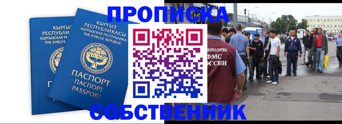 временная регистрация адрес в Строителе